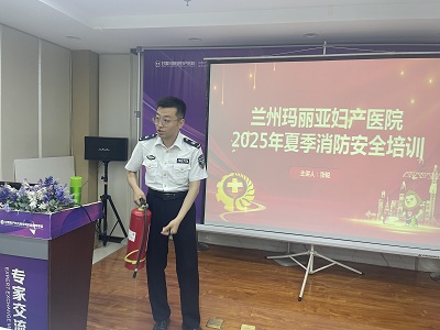 甘肃玛丽亚妇产医院开展第二季度消防培训
